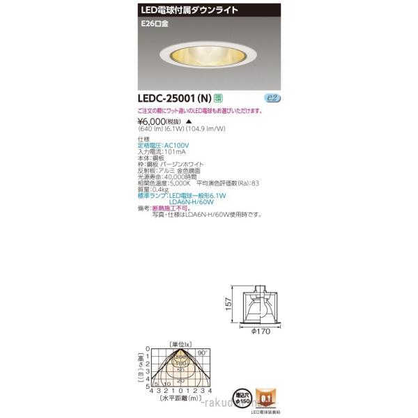 東芝ライテック LEDC-25001(N) 一般形電球付DL E26Ф150 :ledc-25001-n:住設と電材の洛電マート Yahoo!店 - 通販 - Yahoo!ショッピング 東芝ライテック LEDC-25001(N) 一般形電球付DL E26Ф150 :ledc-25001-n:住設と電材の洛電マート Yahoo!店 - 通販 - Yahoo!ショッピング