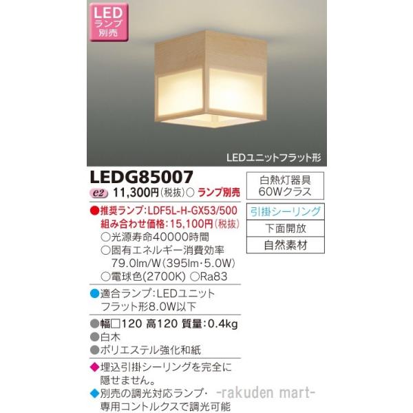 ŃCebN LEDG85007 kdc`V[OCgvʔ