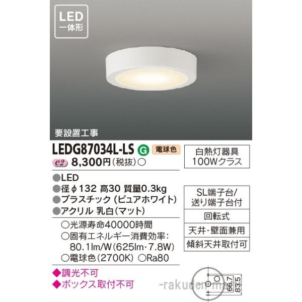 ŃCebN LEDG87034L-LS kdc`V[OCg