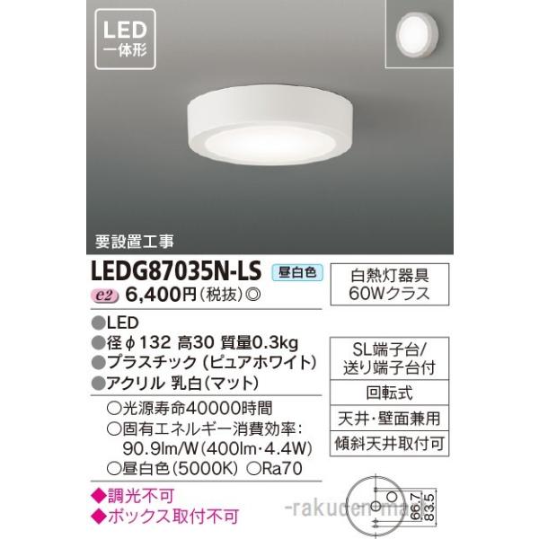 ŃCebN LEDG87035N-LS kdc`V[OCg