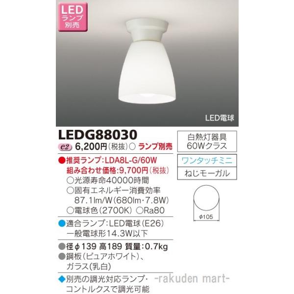 ŃCebN LEDG88030 kdc`V[OCgvʔ