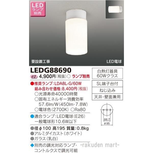 ŃCebN LEDG88690 kdc`V[OCgvʔ