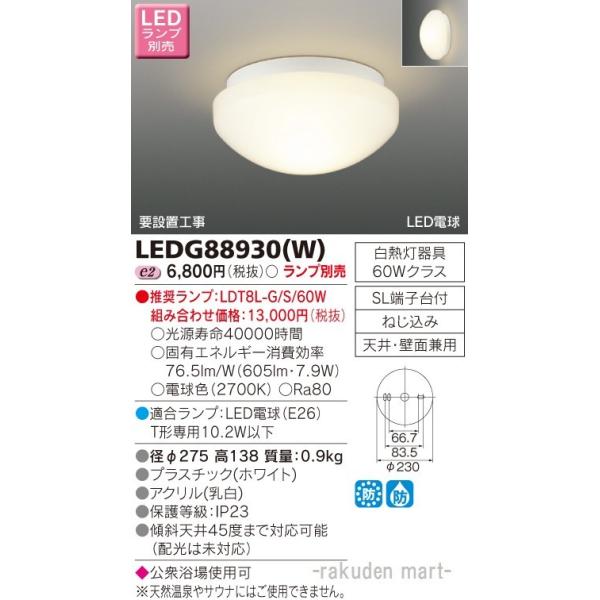 ŃCebN LEDG88930(W) kdcAEghAV[Ovʔ