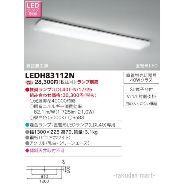 ŃCebN LEDH83112N kdcLb`Cgivʔj (@l)