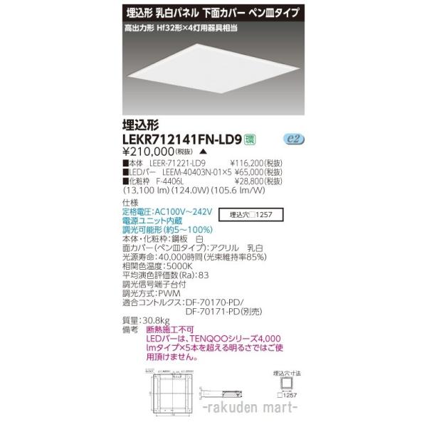 一体型スクエア 埋込型LEDR-146521NK-LD9 　×　2セット 一体型スクエア 埋込型LEDR-146521NK-LD9 × 2セット 【公式通販】