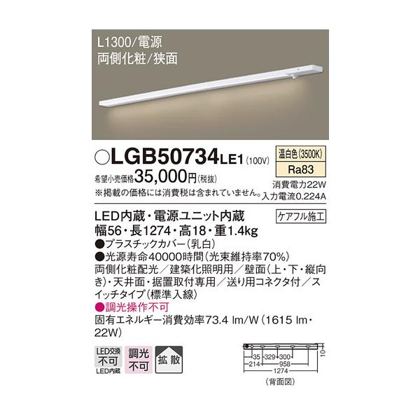 送料無料) パナソニック LGB50734LE1 LEDスリムラインライトスイッチ温