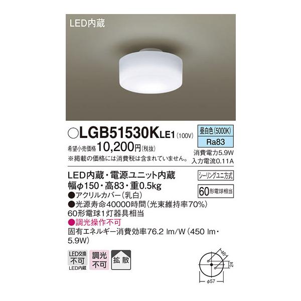 Panasonic（パナソニック） LGB51530KLE1 LEDシーリングライト(昼白色