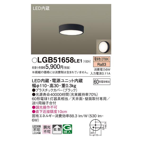 Panasonic（パナソニック） LGB51658LE1 ダウンシーリング60形拡散電球
