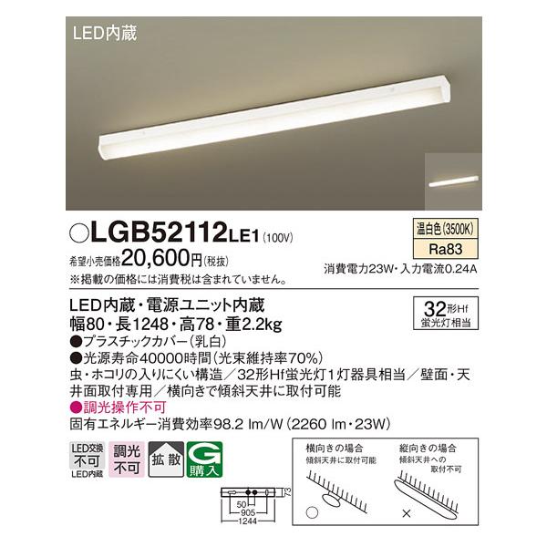 pi\jbN LGB52112LE1 LEDx[XCg32`F Panasonic (@l)