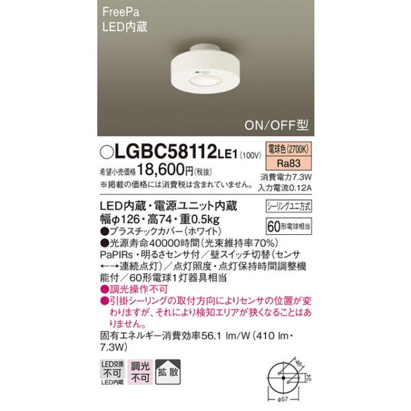 (未使用･未開封品)　パナソニック(Panasonic) LEDダウンシーリング60形拡散電球色LGBC58112LE1 df5ndr3 rakudenmart_lgbc58112le1