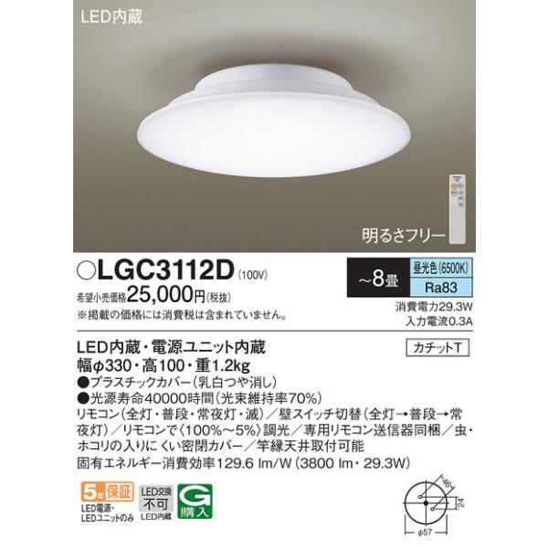 () pi\jbN LGC3112D V[OCg8pF Panasonic