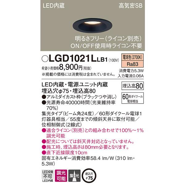 Panasonic LGD 1021L ダウンライト Panasonic（パナソニック） LGD1021LLB1 ダウンライト60形集光電球色