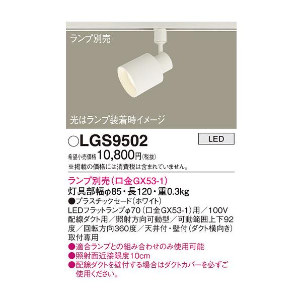 pi\jbN LGS9502 X|bgCg(vʔGX53) Panasonic
