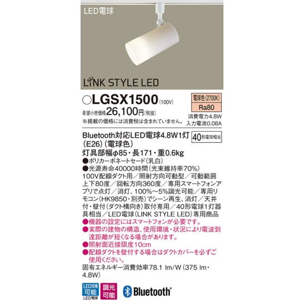 Panasonic（パナソニック） LGSX1500 LDA5X1スポットライトBT