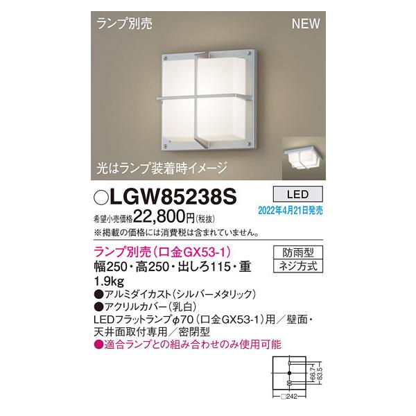 (送料無料) パナソニック LGW85238S LEDブラケットランプ別売GX53 Panasonic