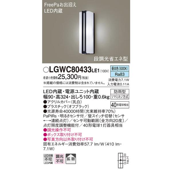 () pi\jbN LGWC80433LE1 LED|[`Cg40`F Panasonic