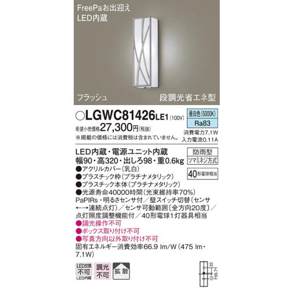 () pi\jbN LGWC81426LE1 LED|[`Cg40`F Panasonic