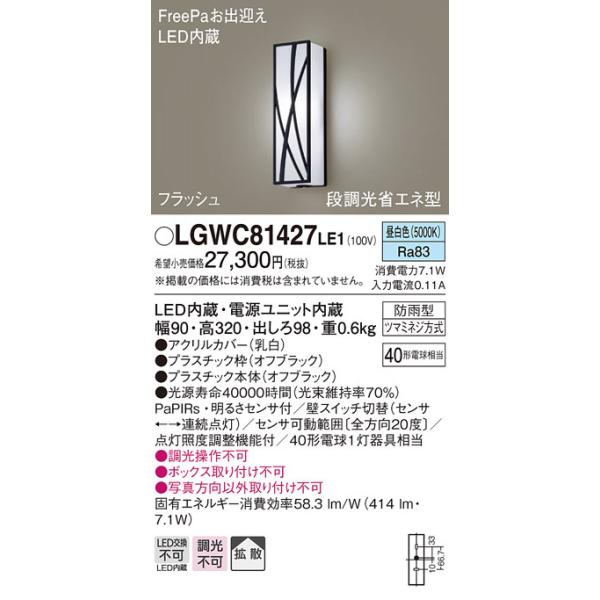 () pi\jbN LGWC81427LE1 LED|[`Cg40`F Panasonic