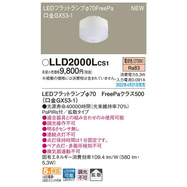 pi\jbN LLD2000LCS1 LEDtbgv70EFreePa Panasonic