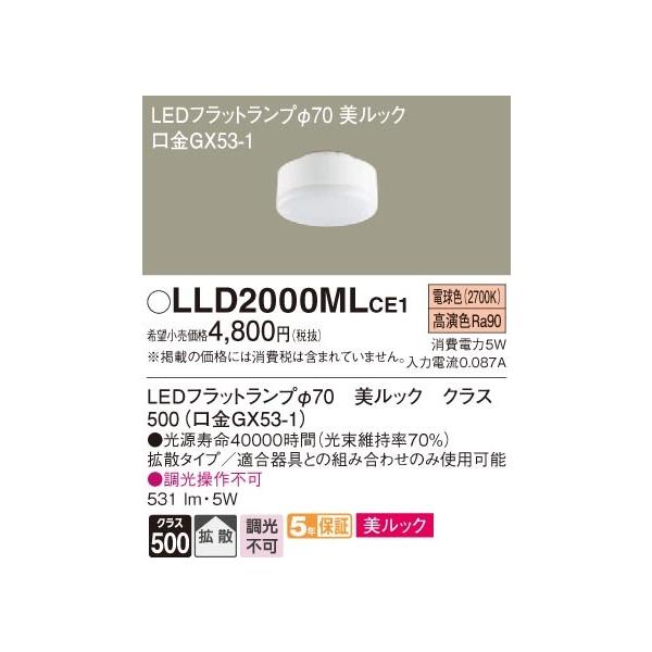 Panasonic（パナソニック） LLD2000MLCE1 LEDフラットランプΦ70・電球