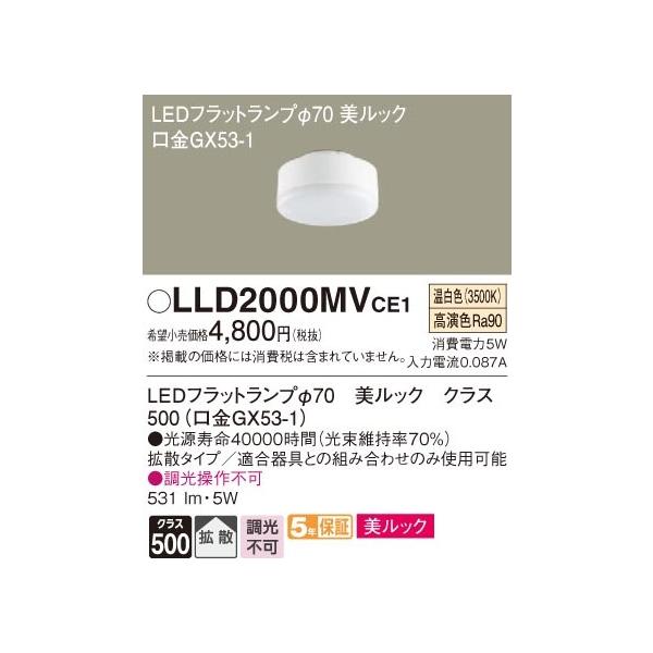 Panasonic LLD 2000MVCe1 LEDフラットランプ Panasonic 〔即納〕LLD2000MVCE1（LLD2000MV CE1）LED電球