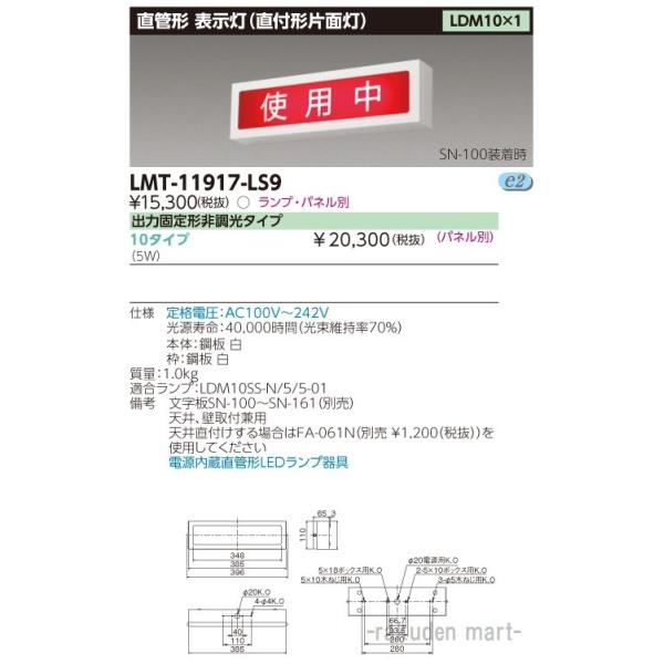 東芝ライテック LMT-11917-LS9 LED器具直付表示灯 : 住設と電材の洛