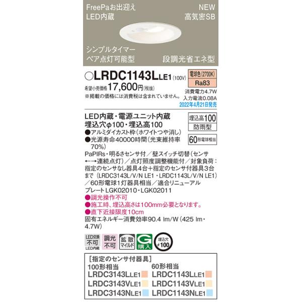 LGDC 1104VLE1（4個）LRDC1143LE1（1個） rakudenmart_lrdc1143lle1