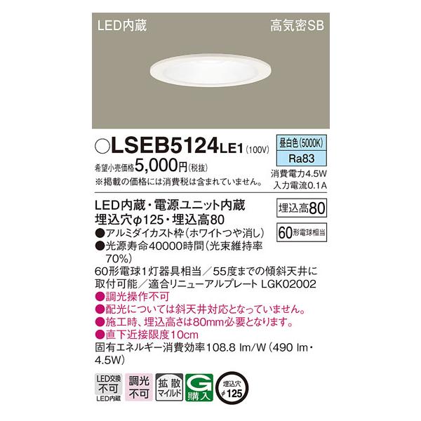 pi\jbN LSEB5124LE1 LED_ECg60`125aF Panasonic