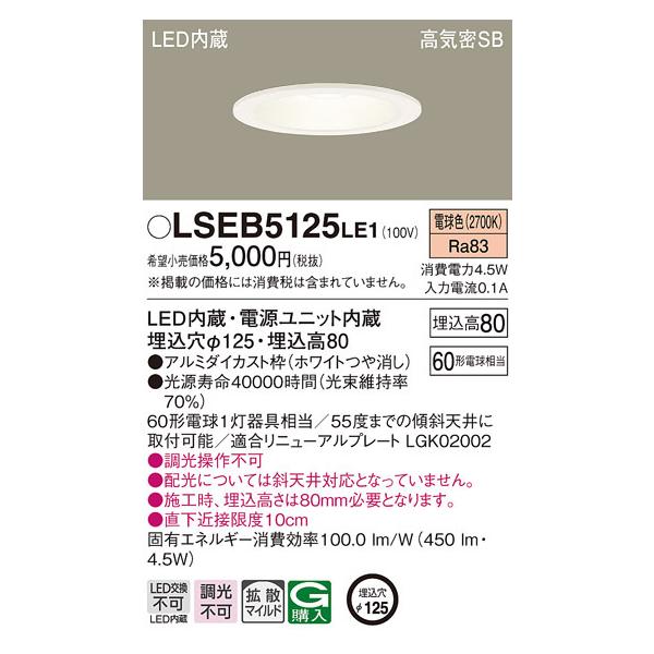 pi\jbN LSEB5125LE1 LED_ECg60`125adF Panasonic