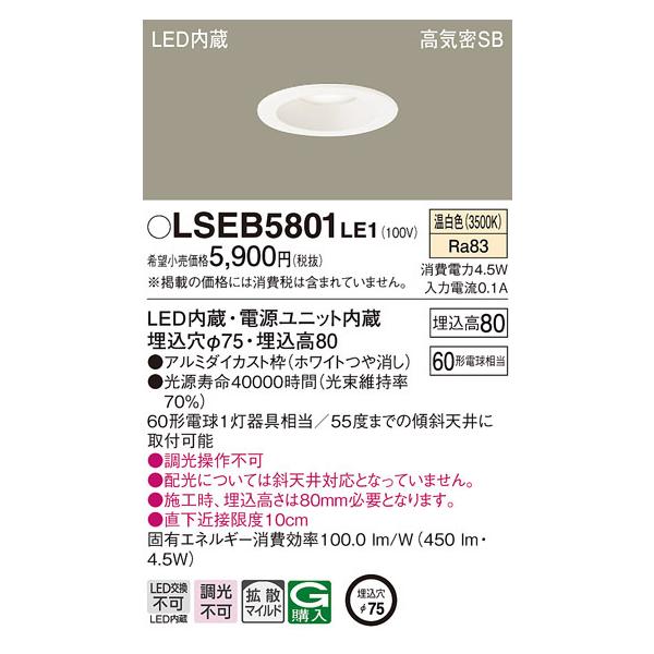 pi\jbN LSEB5801LE1 LED_ECg60`gUF Panasonic