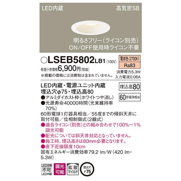 pi\jbN LSEB5802LB1 LED_ECg60`gUdF Panasonic