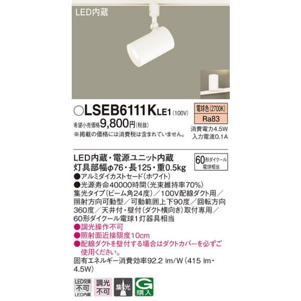 Panasonic パナソニック LEDスポットライト LSEB6119KLE1 101k44165_s.jpg