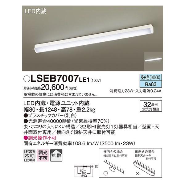 pi\jbN LSEB7007LE1 LEDx[XCg32`F Panasonic (@l)
