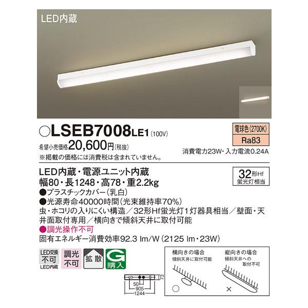 pi\jbN LSEB7008LE1 LEDx[XCg32`dF Panasonic (@l)
