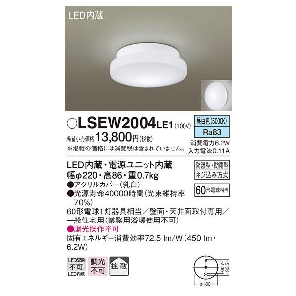 panasonic　LEDシーリングライト　展示品【L-2502TL10】 Panasonic（パナソニック） LSEW2004LE1 LEDシーリングライト60形昼