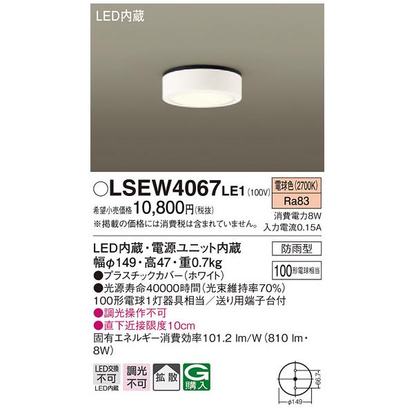 Panasonic（パナソニック） LSEW4067LE1 ダウンシーリング100形電球色 