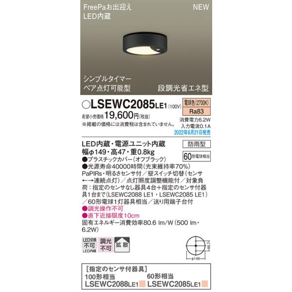 Panasonic（パナソニック） (送料無料) LSEWC2085LE1 ダウンシーリング