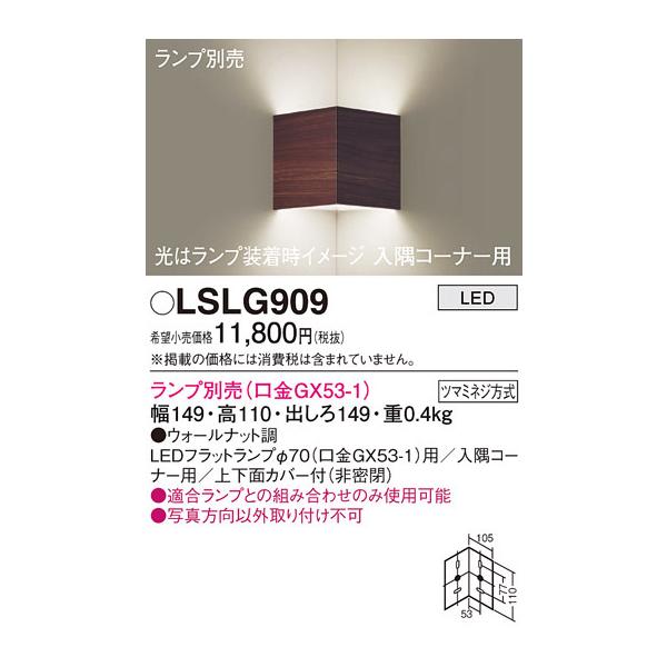 pi\jbN LSLG909 uPbg(vʔGX53) Panasonic