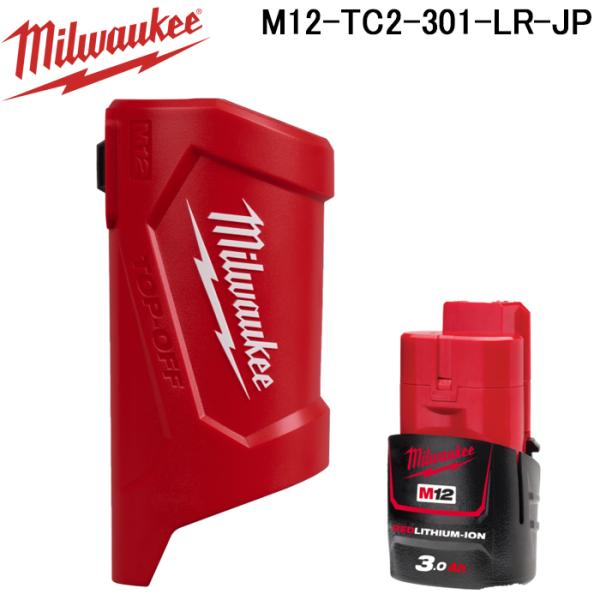 ◆メーカー:ミルウォーキー◆品名:M12 トラベルチャージャー 3.0Ah x 1 キット 充電器◆品番:M12-TC2-301-LR-JP (M12TC2301LRJP)◆M12 TC2-0 APJ　M12 トラベルチャージャー　のセット...
