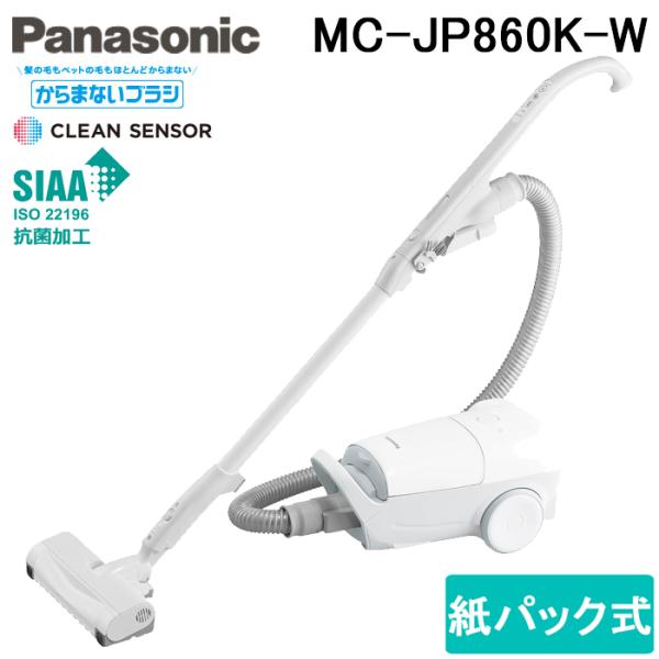 パナソニック 紙パック式 掃除機 MC-JP860K-W クリーナー用ヘッド Panasonic（パナソニック） MC-JP860K-W 紙パック式キャニスター掃除機