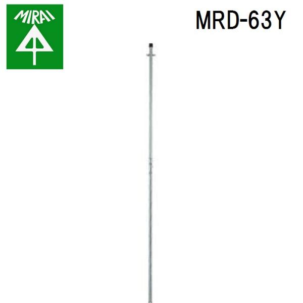 未来工業 MRD-63Y ラクダシポール 1組 MIRAI (法人限定) : 住設と電材 