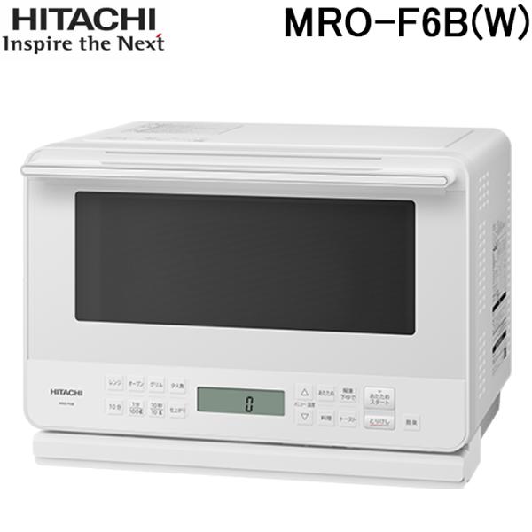 日立 MRO-F6B(W) オーブンレンジ 庫内容量27L ホワイト 家電
