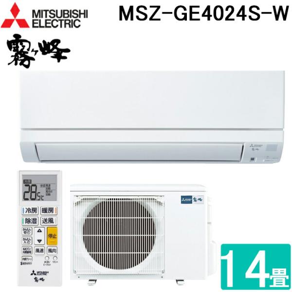 【売約済み】三菱エアコン　14畳用 MSZ-GE4024S-W 2024年製 霧ヶ峰 三菱電機 MSZ-GE4024S-W ルームエアコン GEシリーズ 冷暖房とも
