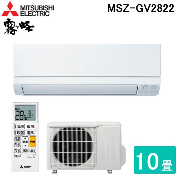 送料無料) 三菱電機 MSZ-GV2822-W ルームエアコン 霧ヶ峰 GVシリーズ 冷暖房とも主に10畳 ピュアホワイト 2022年モデル 単相100V :msz-gv2822-w:住設と電材の洛電マート Yahoo!店 - 通販 - Yahoo!ショッピング 送料無料) 三菱電機 MSZ-GV2822-W ルームエアコン 霧ヶ峰 GVシリーズ 冷暖房とも主に10畳 ピュアホワイト 2022年モデル 単相100V :msz-gv2822-w:住設と電材の洛電マート Yahoo!店 - 通販 - Yahoo!ショッピング