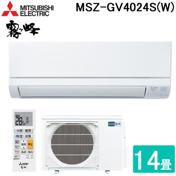 霧ヶ峰 三菱電機 MSZ-GV4024S(W) ルームエアコン GVシリーズ 冷暖房