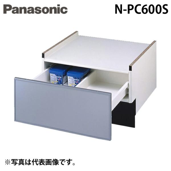 パナソニック N-PC600S ビルトイン食器洗い乾燥機用 幅60cm ワイドタイプ専用下部収納キャビネット シルバー Panasonic Panasonic（パナソニック） N-PC600S ビルトイン食器洗い乾燥機用 幅