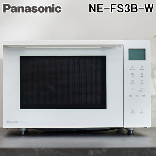 Panasonic】オーブンレンジ「NE-FS3B-W」 2024年製 概要