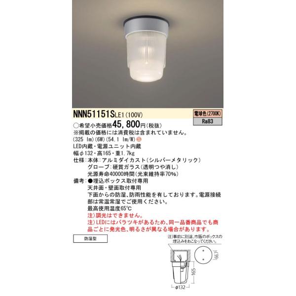 パナソニック LED照明器具 NNN51151SLE1 楽天市場】NNN51151SLE1 パナソニック 小型シーリングライト レンジ