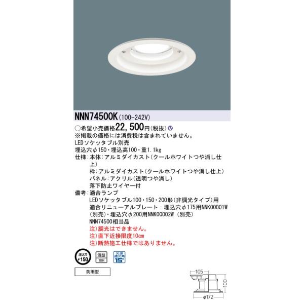 Panasonic（パナソニック） NNN74500K 軒下用ダウンライト 天井埋込型
