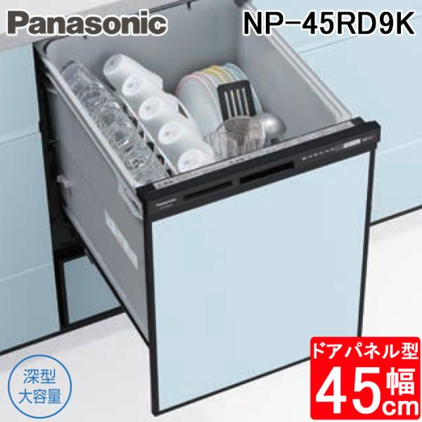 Panasonic パナソニック NP-45RD9K ビルトイン食器洗い乾燥機 幅